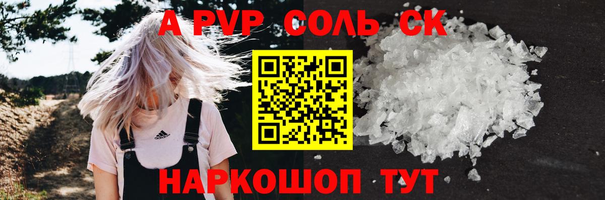 A PVP СК  Вход с VPN  Воронеж  Alpha PVP Crystall 