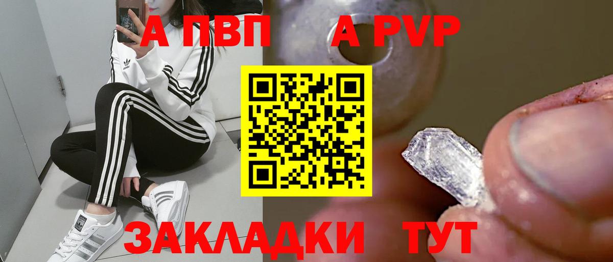 Alpha PVP кристаллы Воронеж