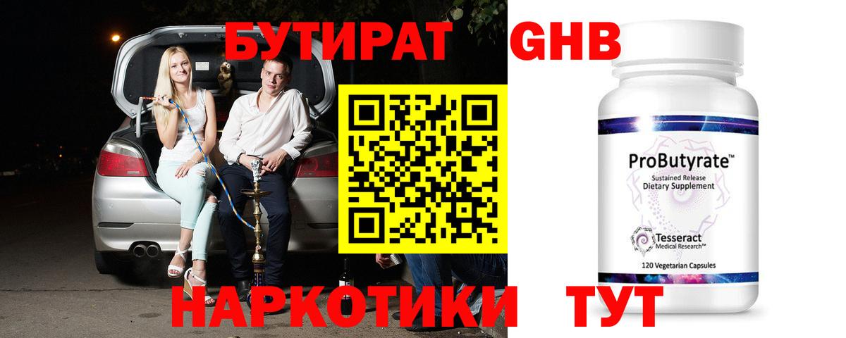 БУТИРАТ 99% Воронеж