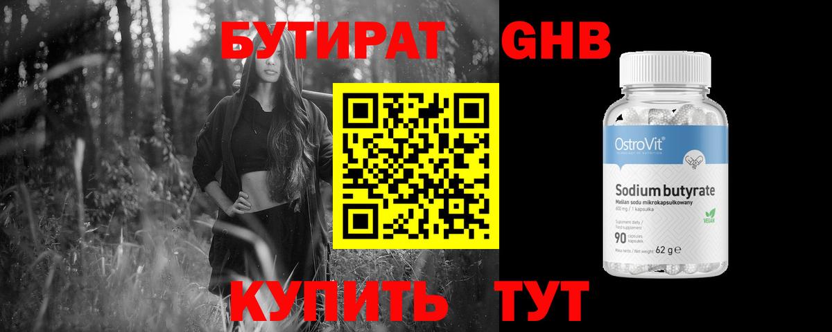 Бутират BDO  Вход с VPN  БУТИРАТ  Воронеж 