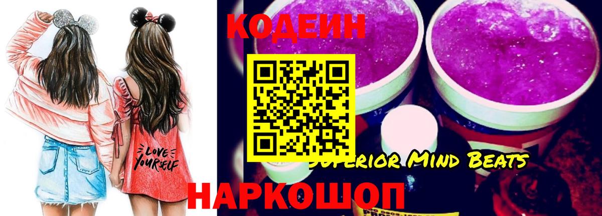 Кодеиновый сироп Lean Purple Drank Воронеж