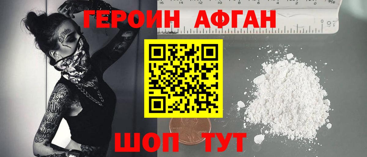 ГЕРОИН белый Воронеж