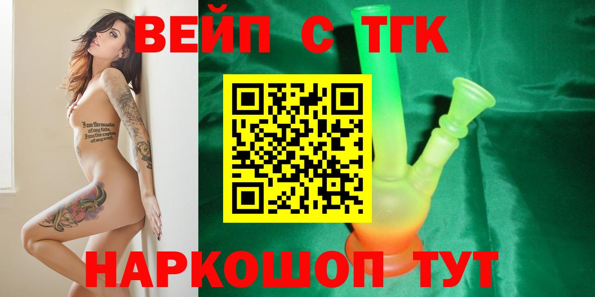 ТГК вейп с тгк Воронеж